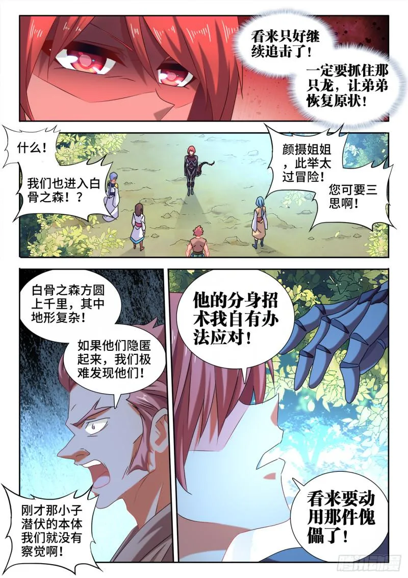 573、尾行蜈蚣傀 第6页
