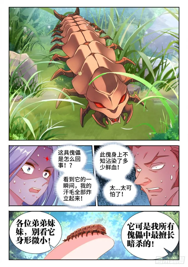 573、尾行蜈蚣傀 第8页