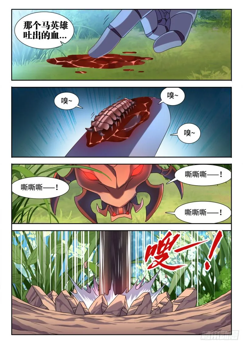 573、尾行蜈蚣傀 第9页