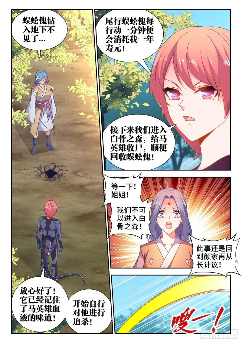 573、尾行蜈蚣傀 第10页