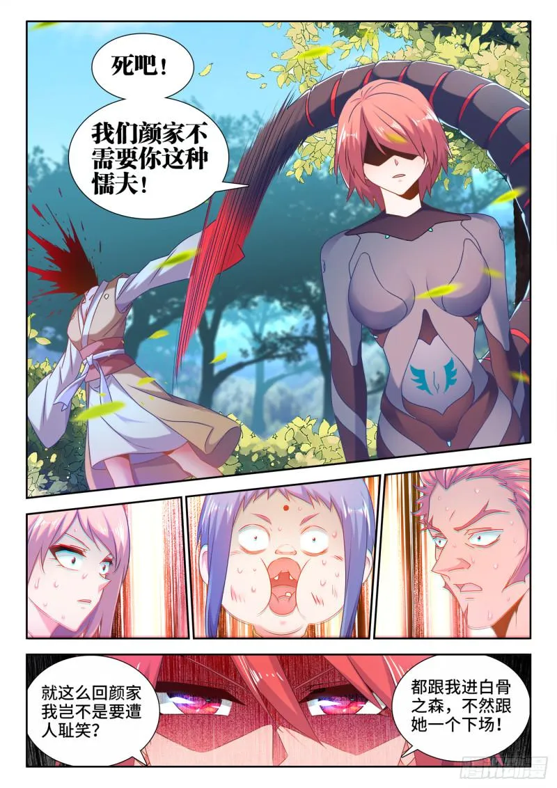 573、尾行蜈蚣傀 第11页