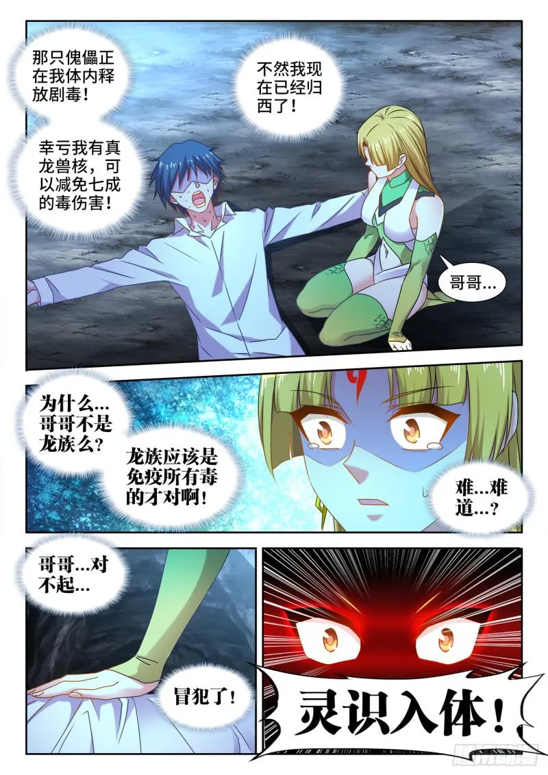 574、毒 第9页