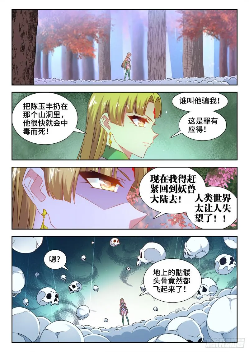 575、白骨魔君 第1页