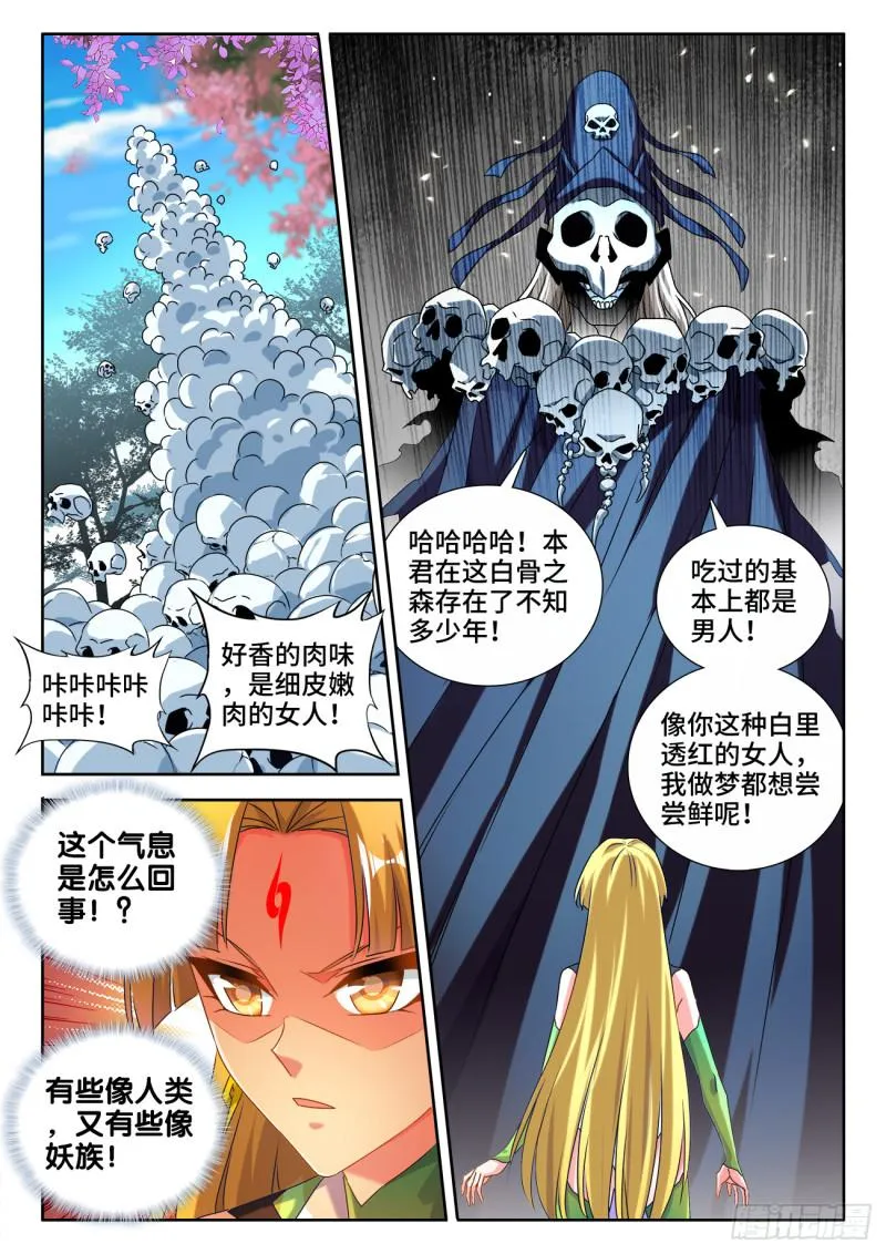 575、白骨魔君 第2页