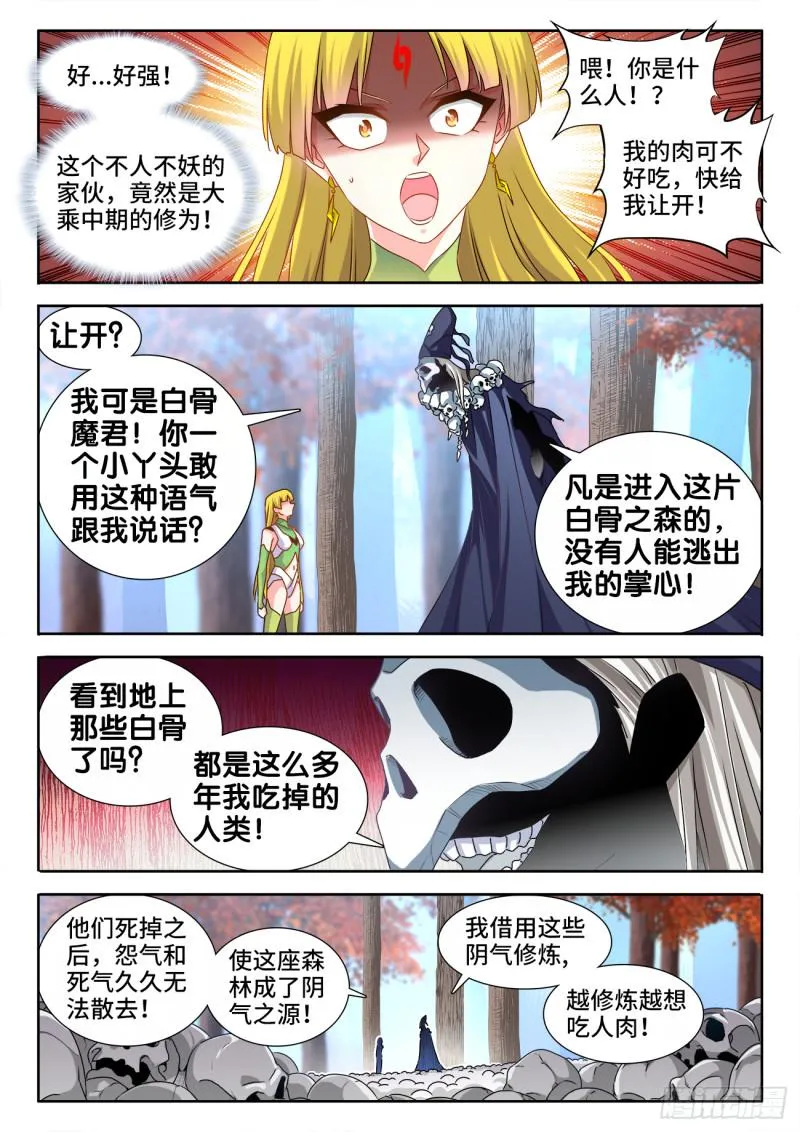 575、白骨魔君 第3页