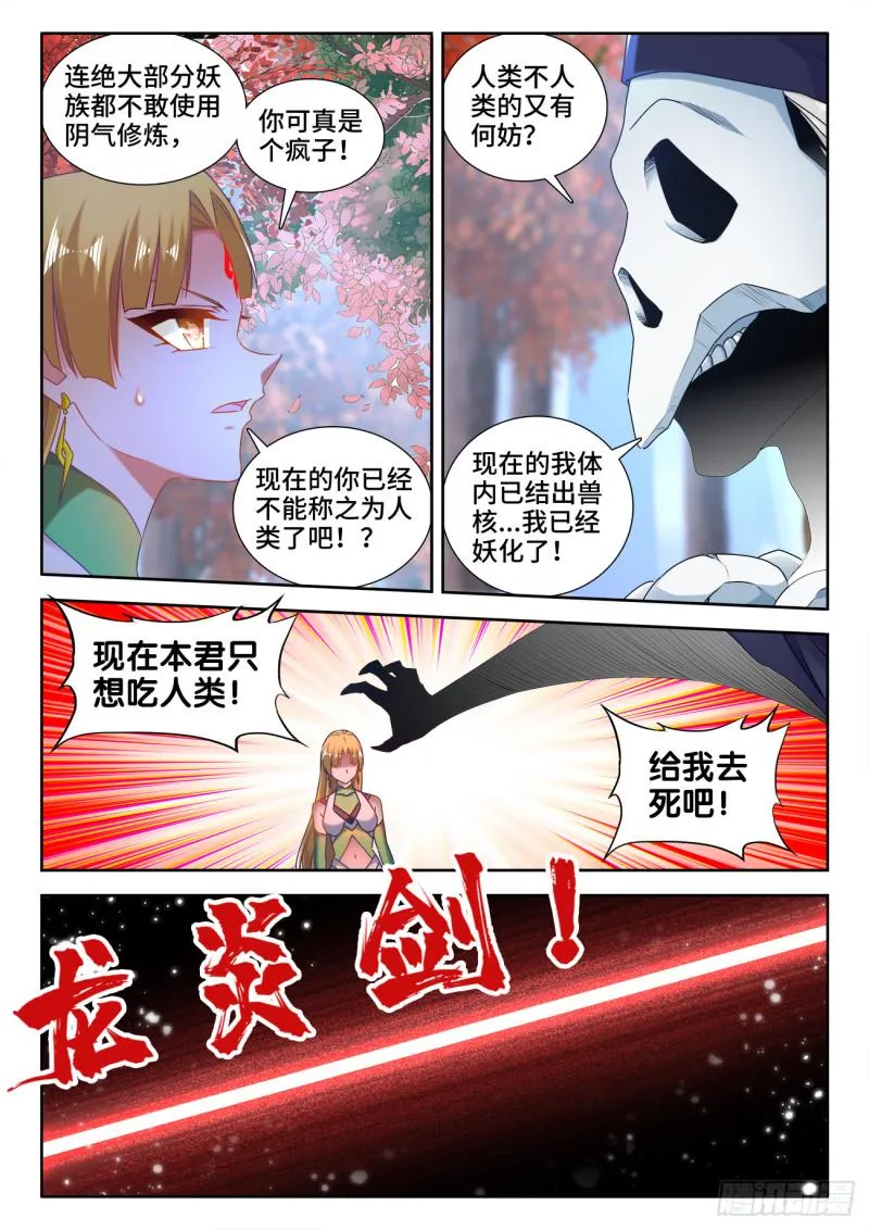 575、白骨魔君 第4页