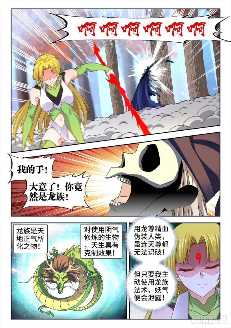 575、白骨魔君 第5页