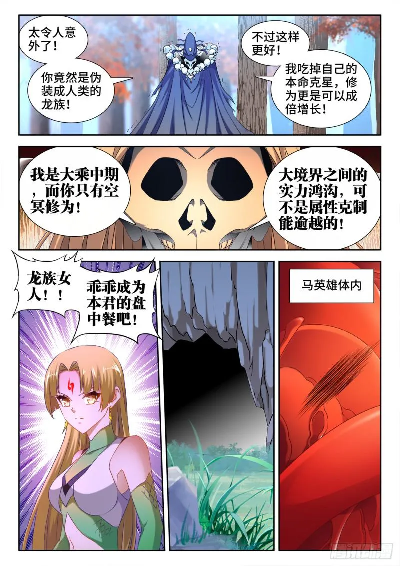 575、白骨魔君 第6页