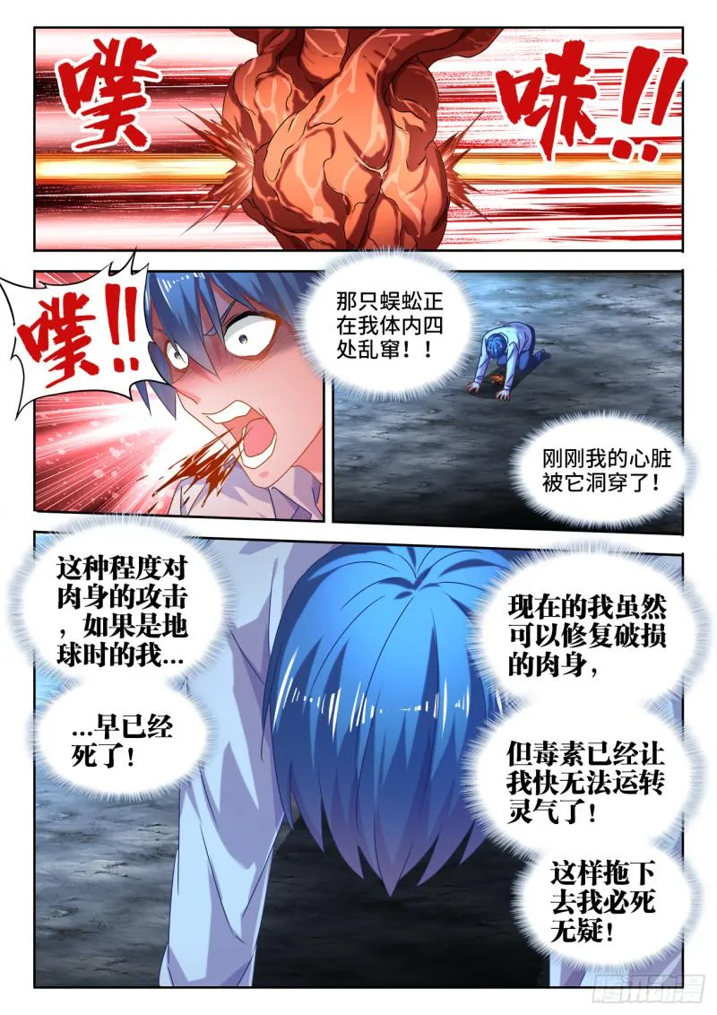 575、白骨魔君 第7页
