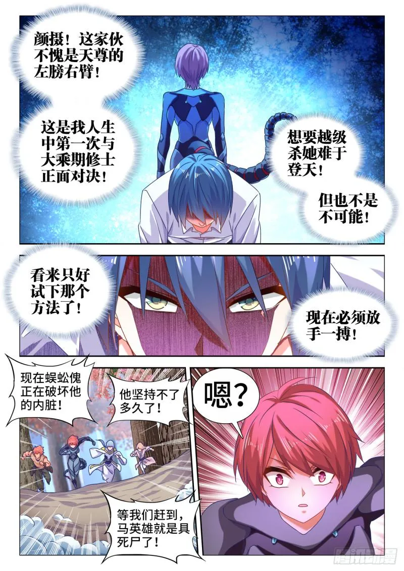 575、白骨魔君 第8页