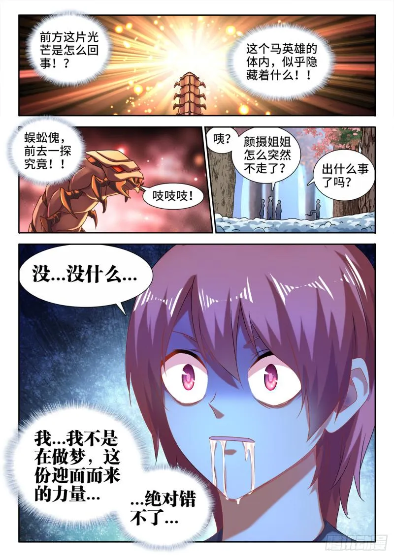 575、白骨魔君 第9页