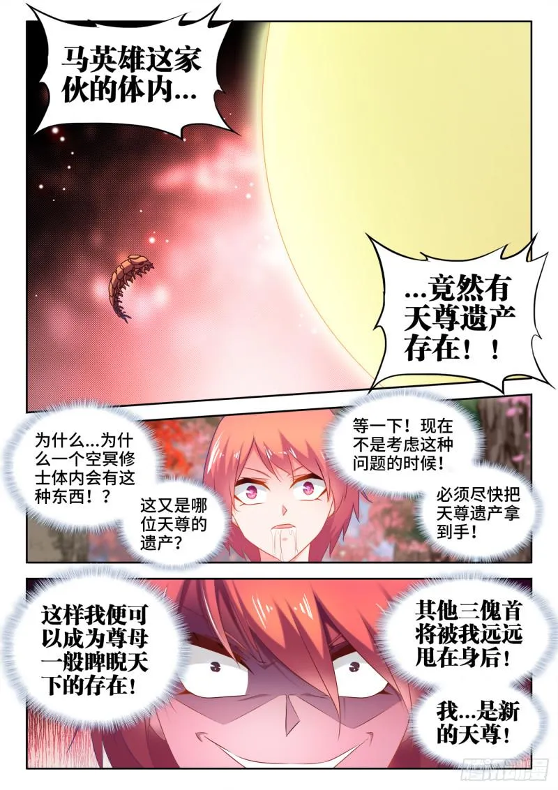 575、白骨魔君 第10页