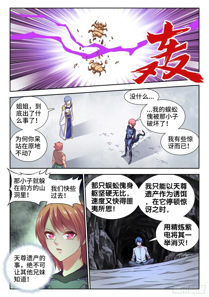 575、白骨魔君 第11页