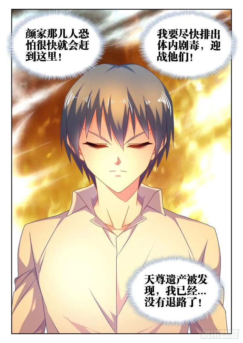 575、白骨魔君 第12页