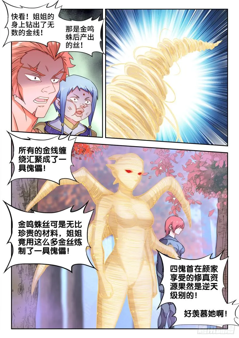 576、金丝傀 第2页