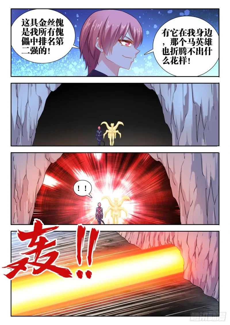 576、金丝傀 第3页