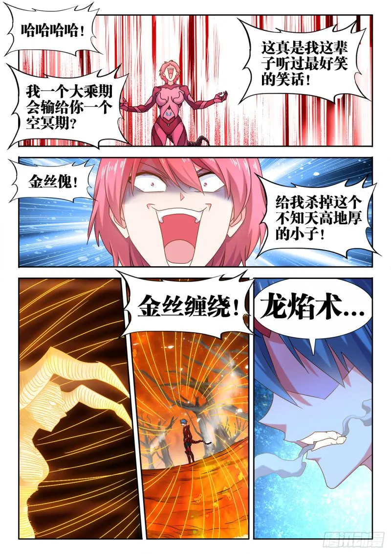576、金丝傀 第6页