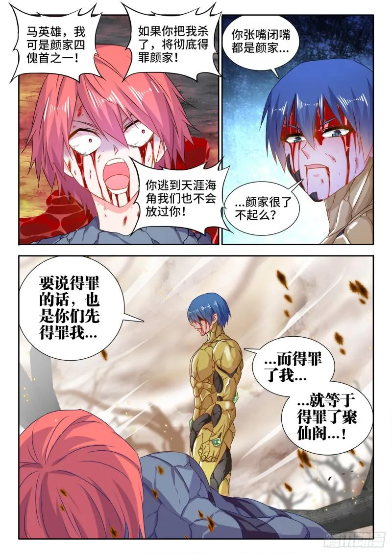 577、最后一滴 第10页
