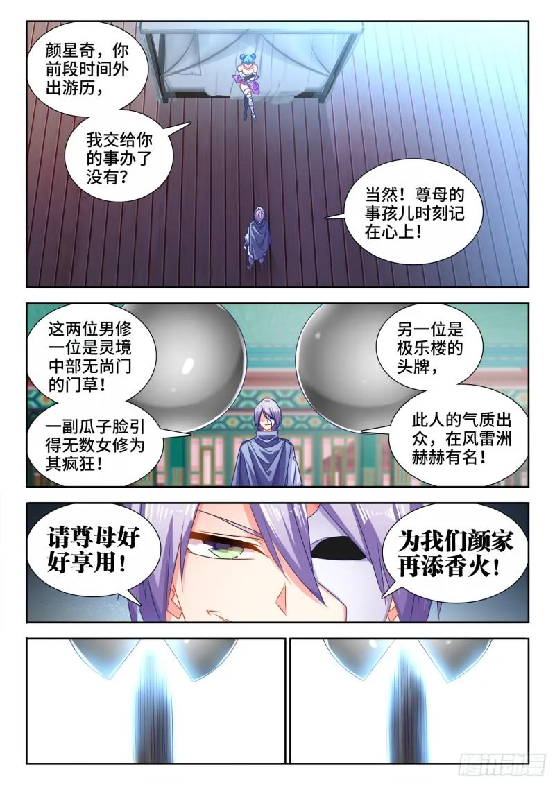 579、延续香火 第1页