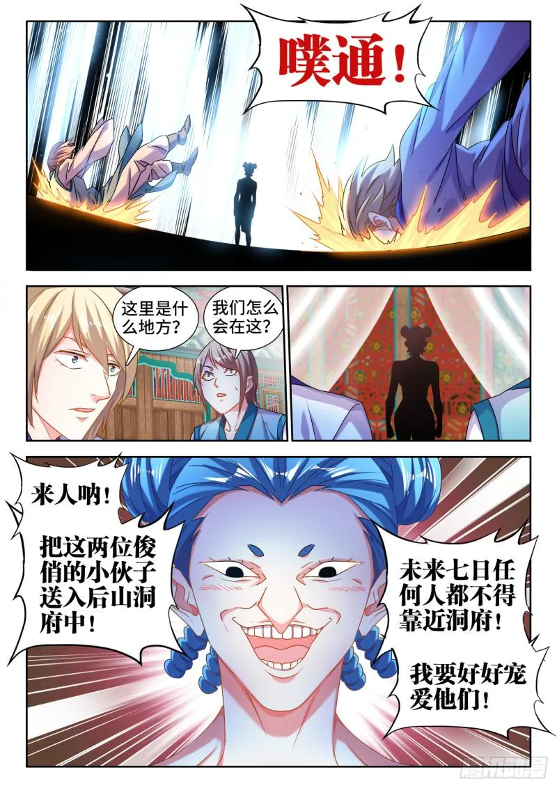 579、延续香火 第2页