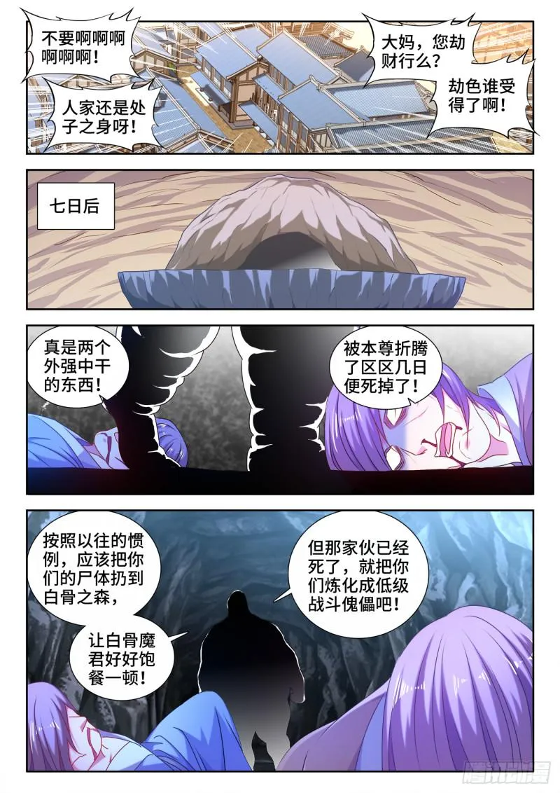 579、延续香火 第3页