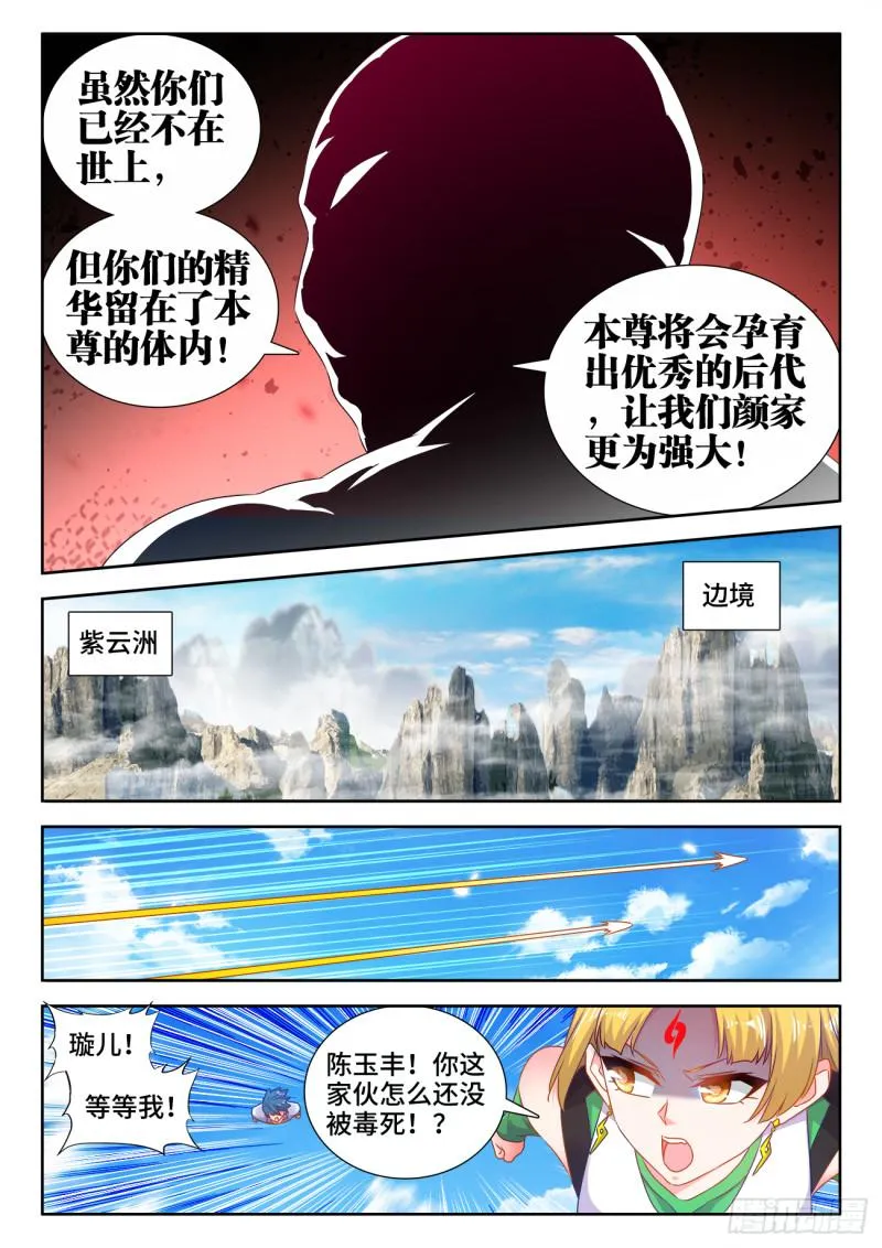 579、延续香火 第4页