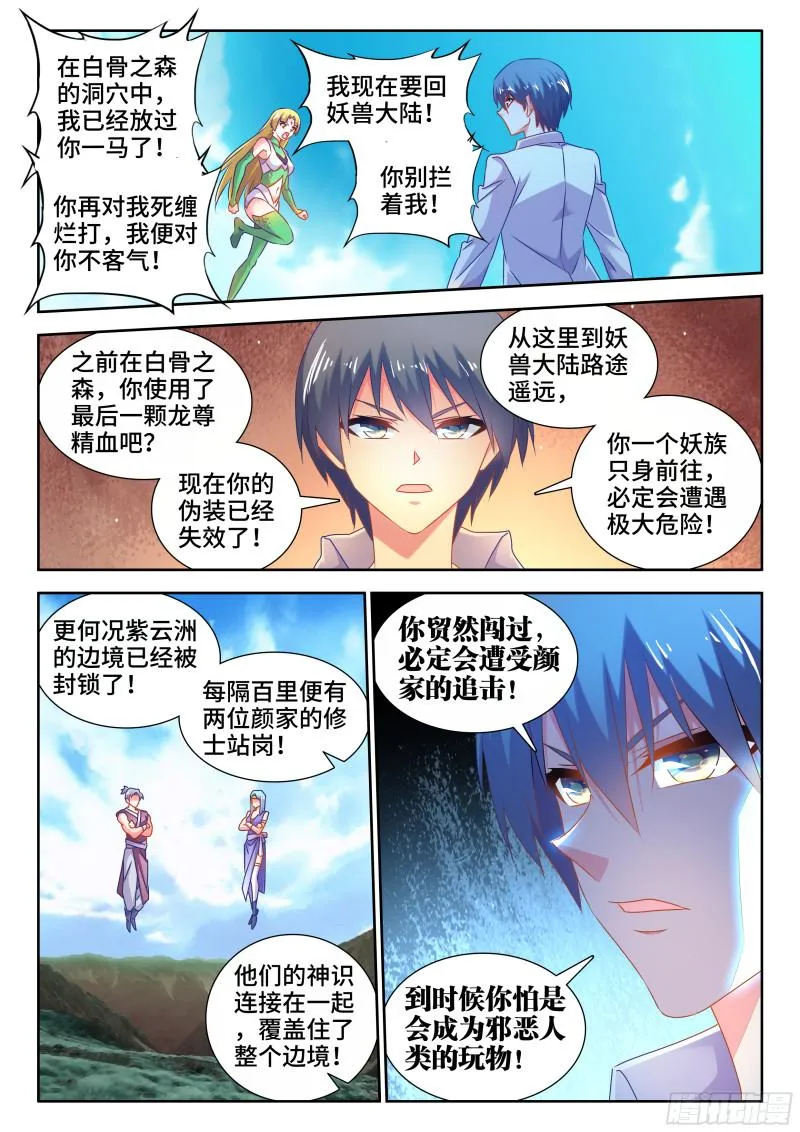 579、延续香火 第5页