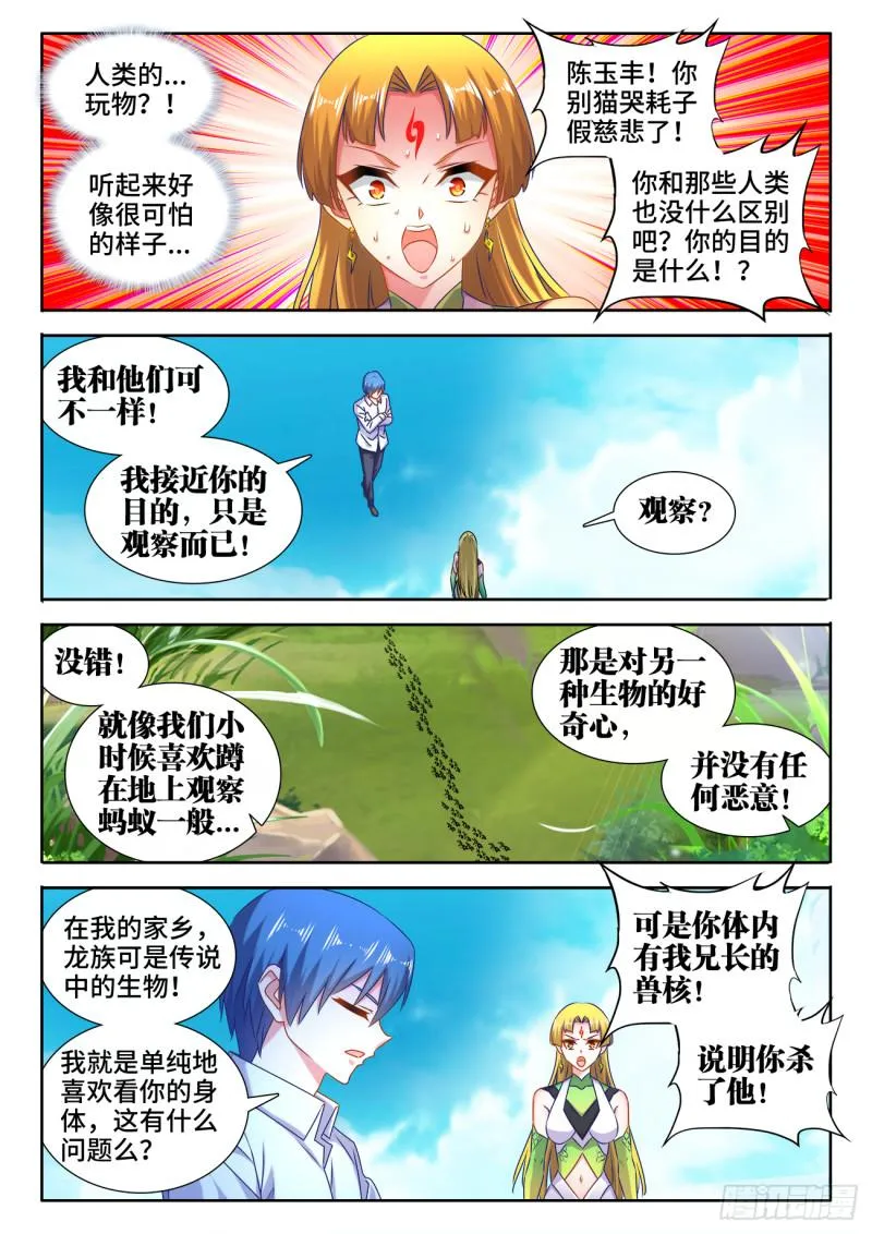 579、延续香火 第6页