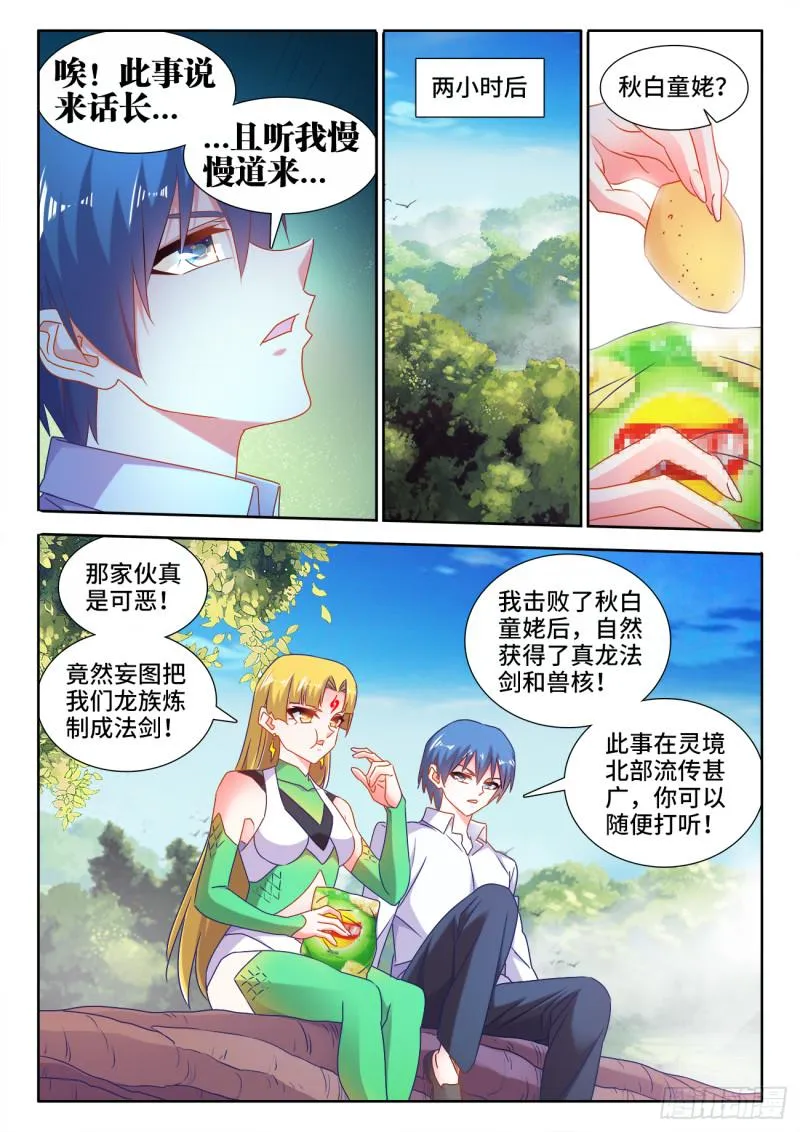 579、延续香火 第7页