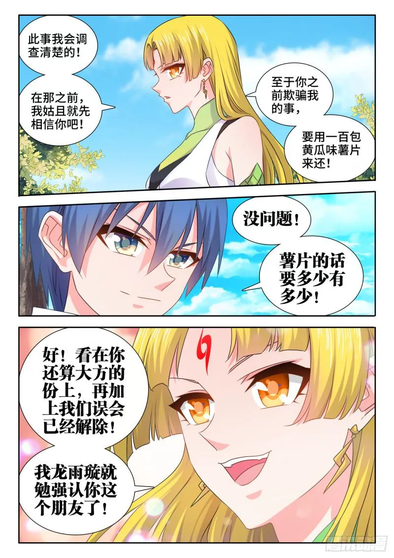 579、延续香火 第8页
