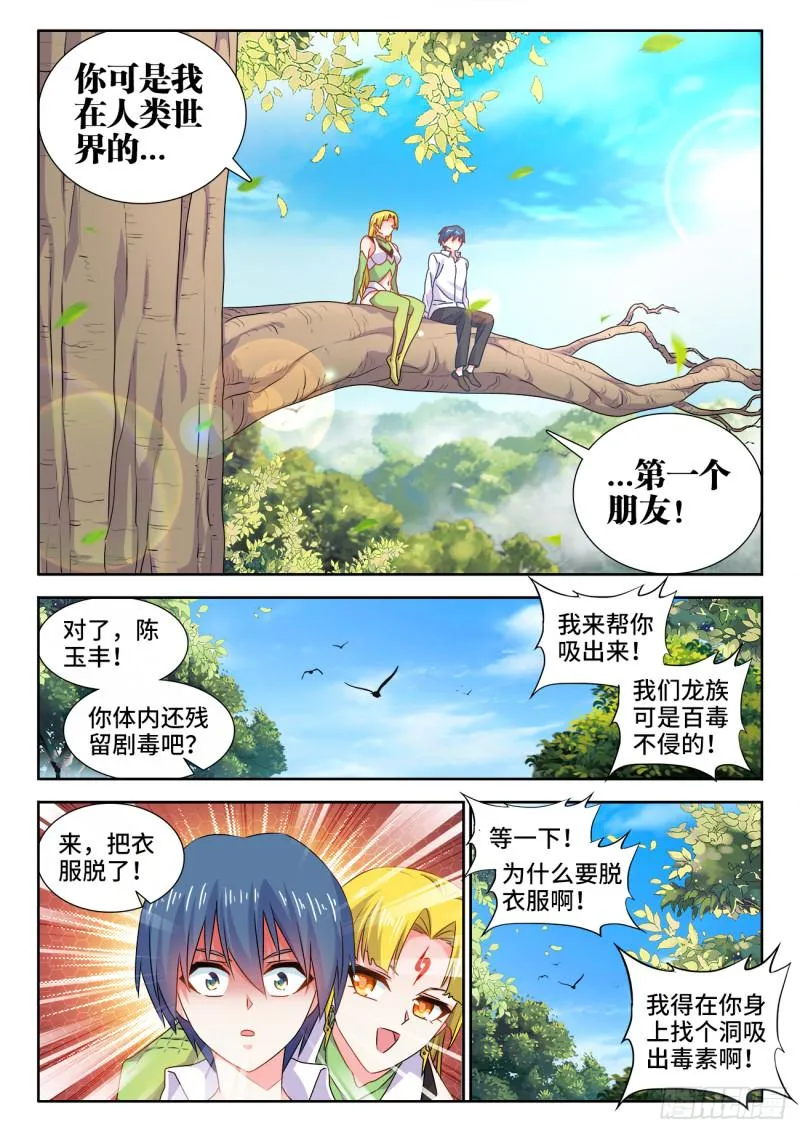 579、延续香火 第9页