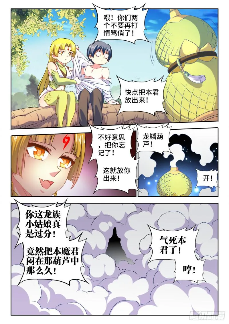 579、延续香火 第10页