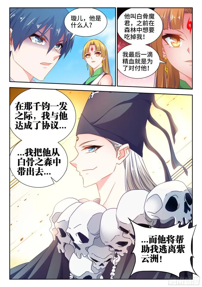 579、延续香火 第12页