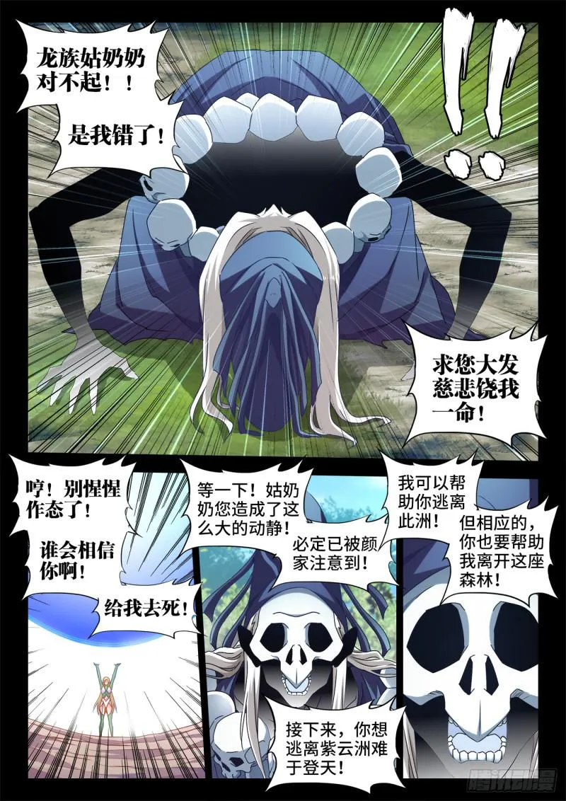 580、枯灵阵 第2页