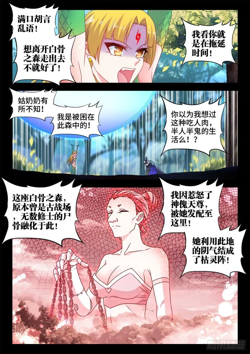 580、枯灵阵 第3页