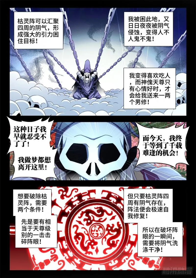 580、枯灵阵 第4页