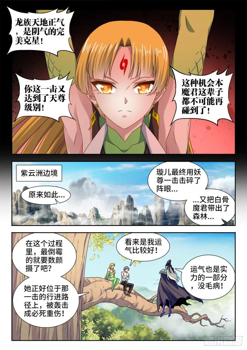 580、枯灵阵 第5页