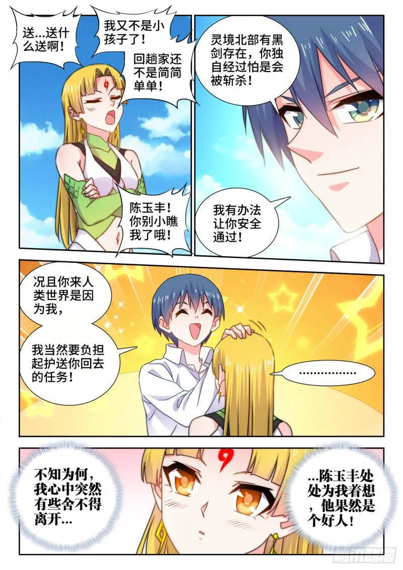 580、枯灵阵 第8页