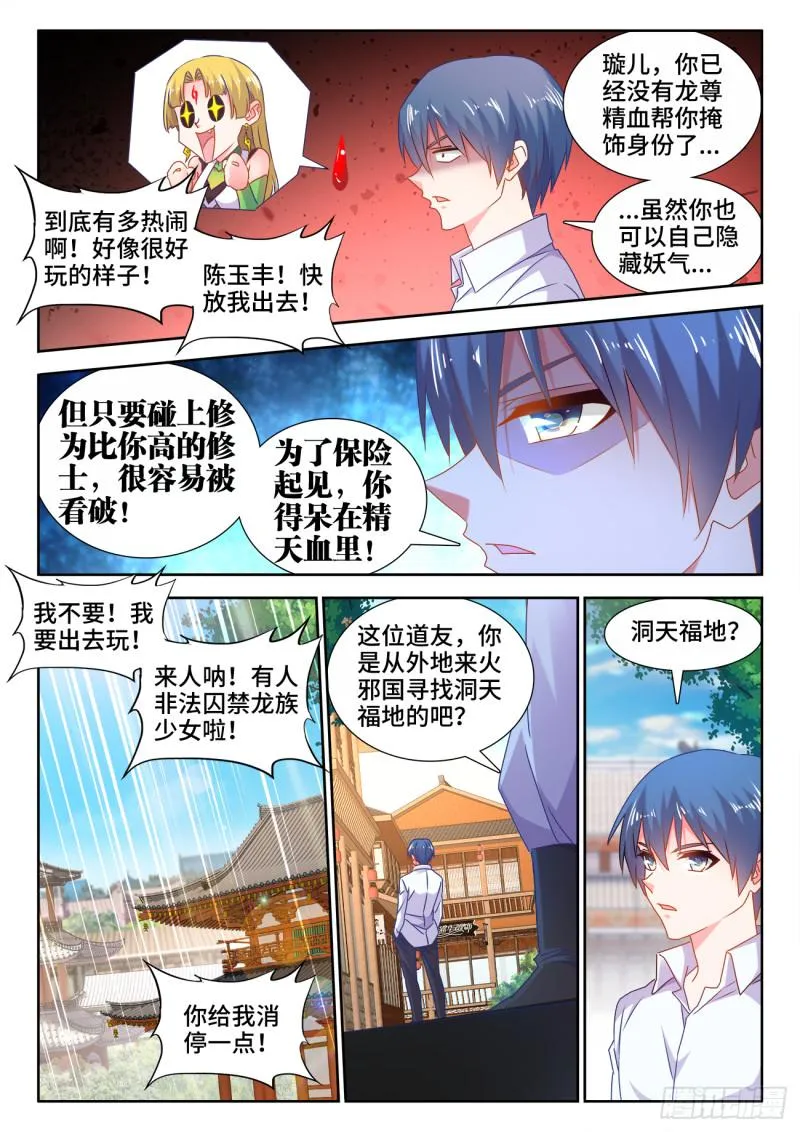 581、洞天福地 第5页