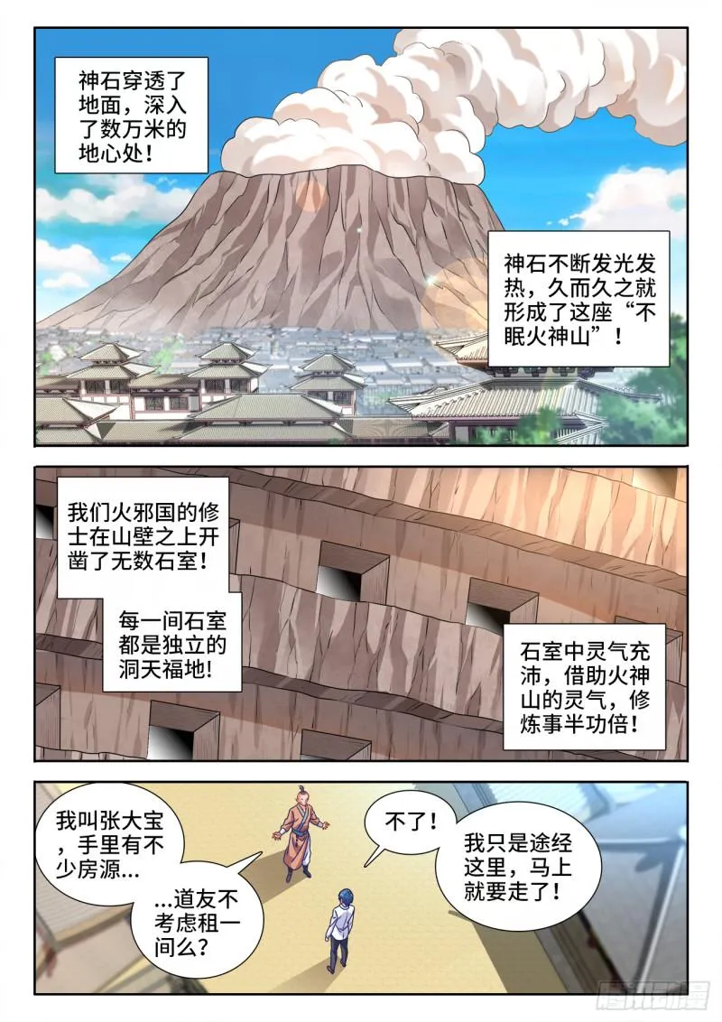 581、洞天福地 第7页