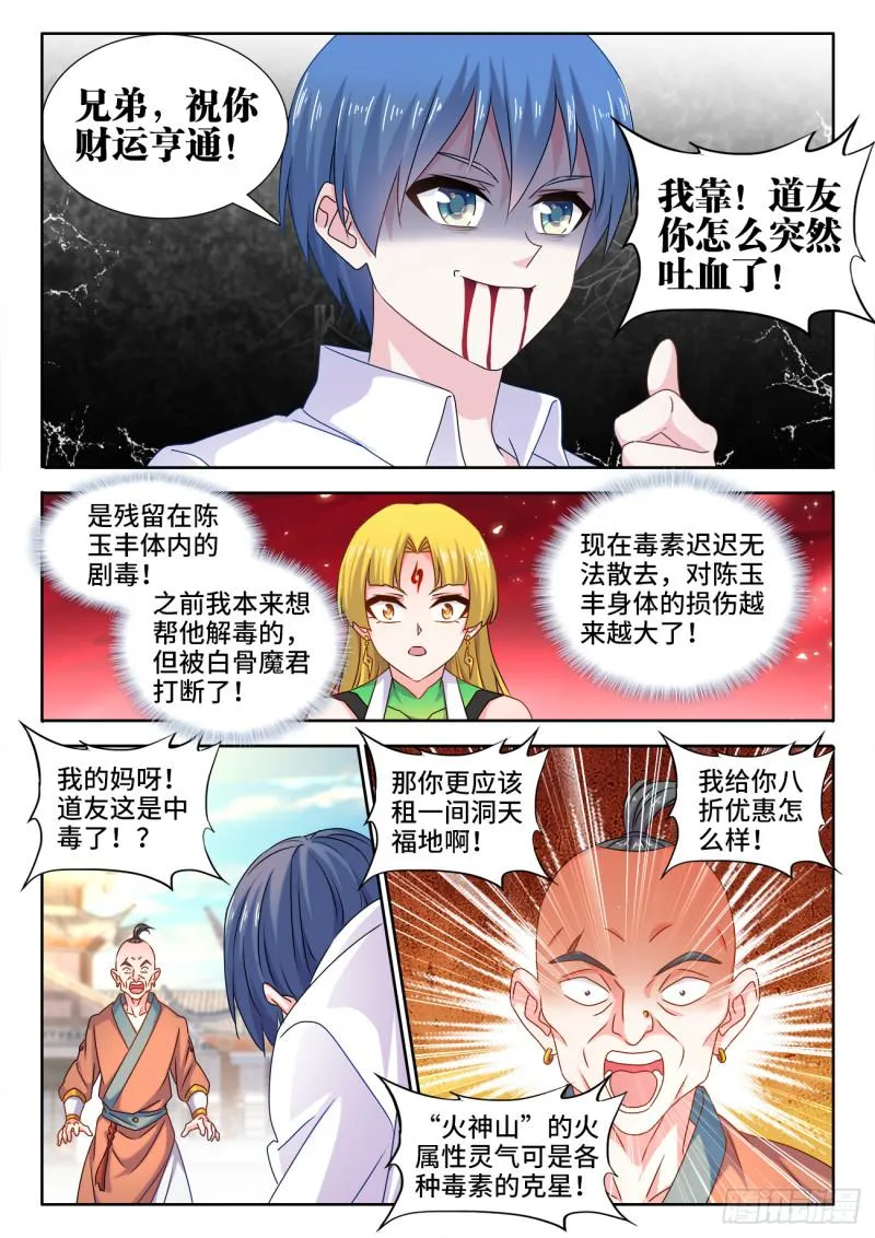 581、洞天福地 第8页