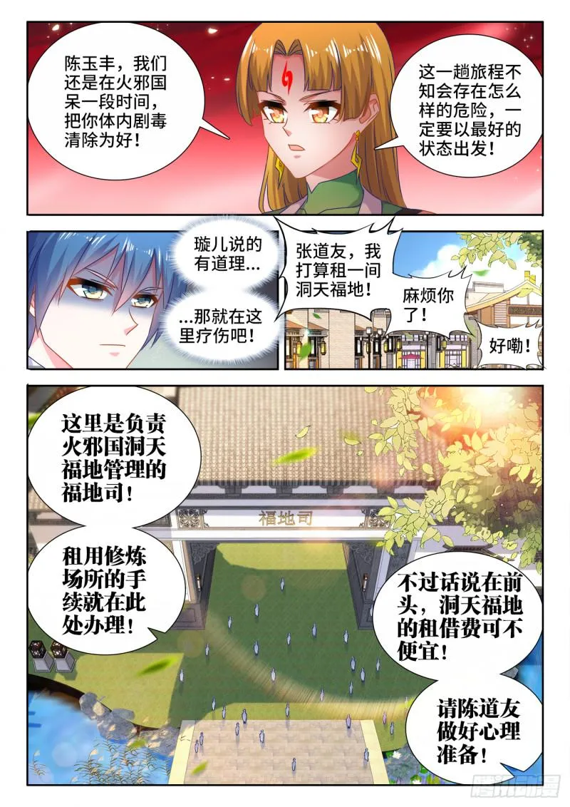 581、洞天福地 第9页
