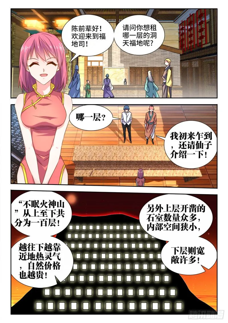 581、洞天福地 第10页