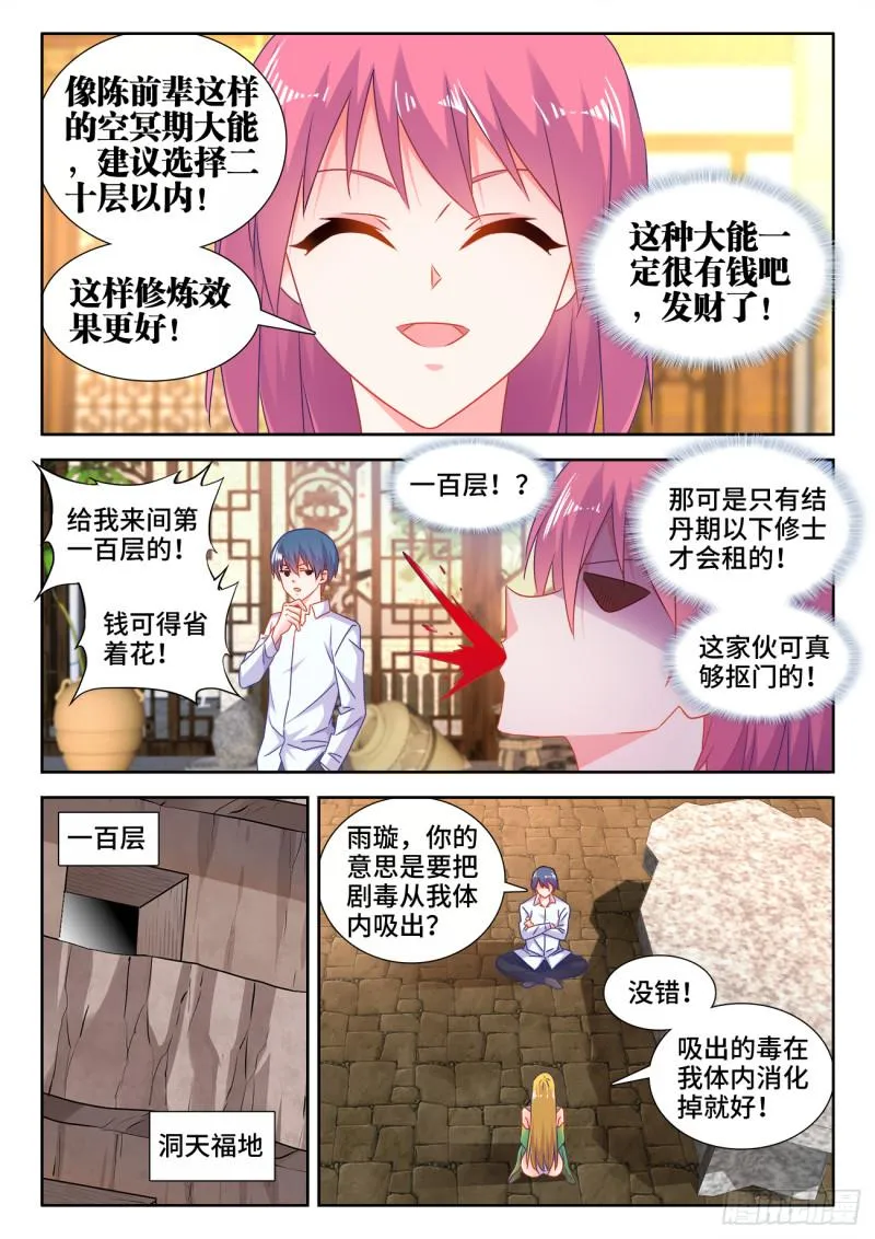 581、洞天福地 第11页