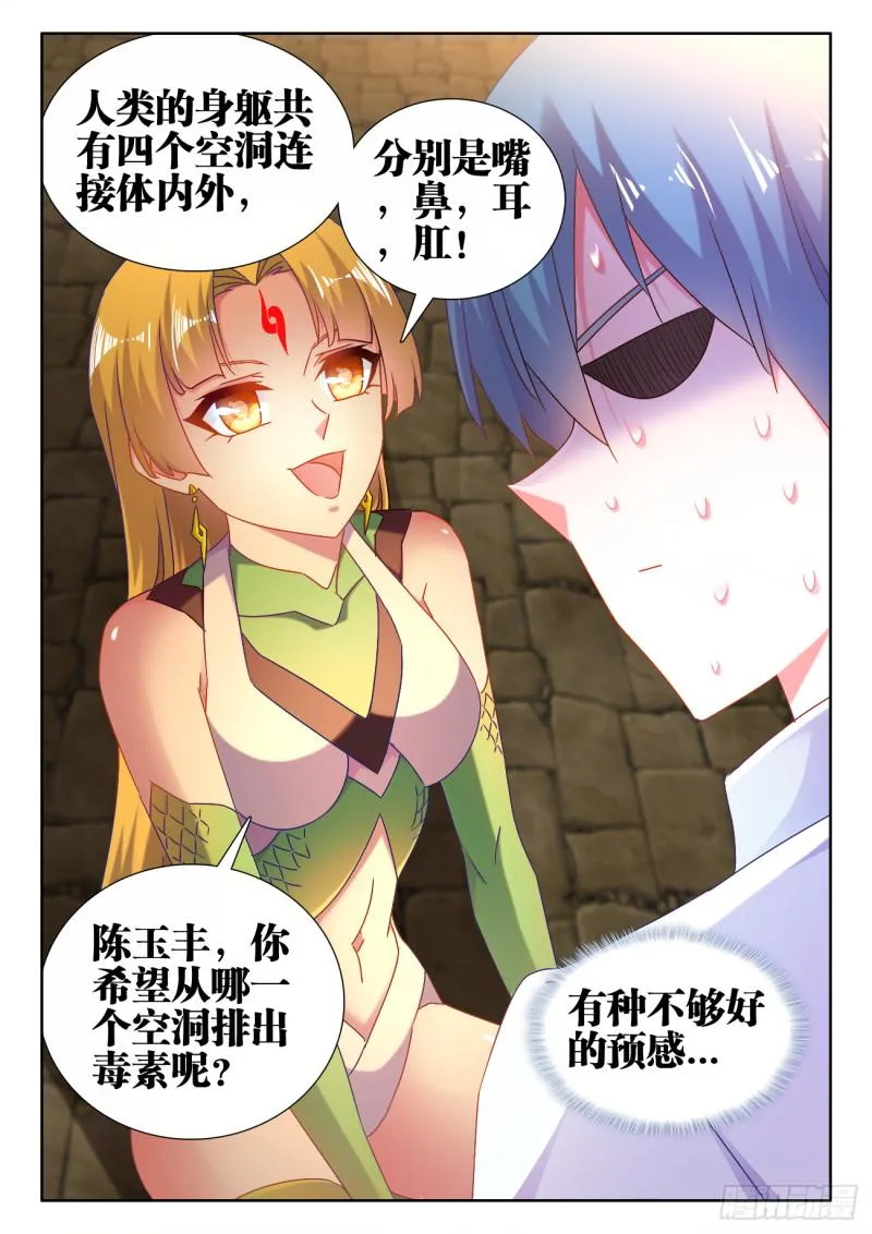 581、洞天福地 第12页
