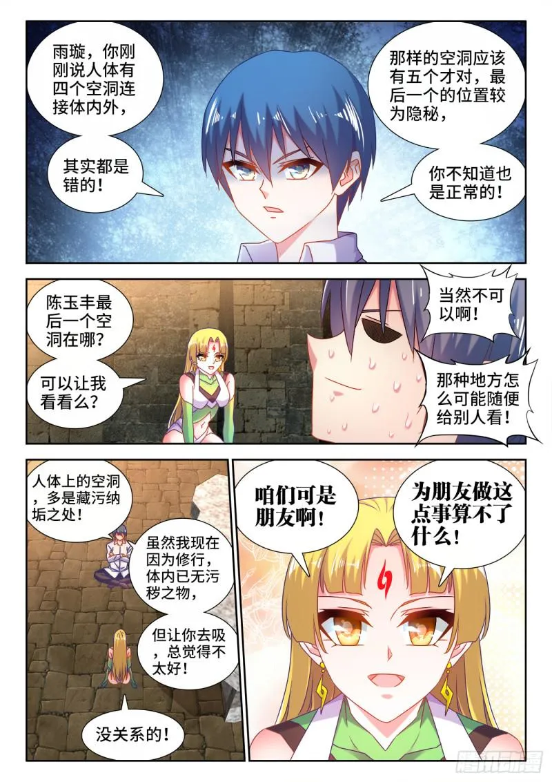 582、极火天尊 第1页