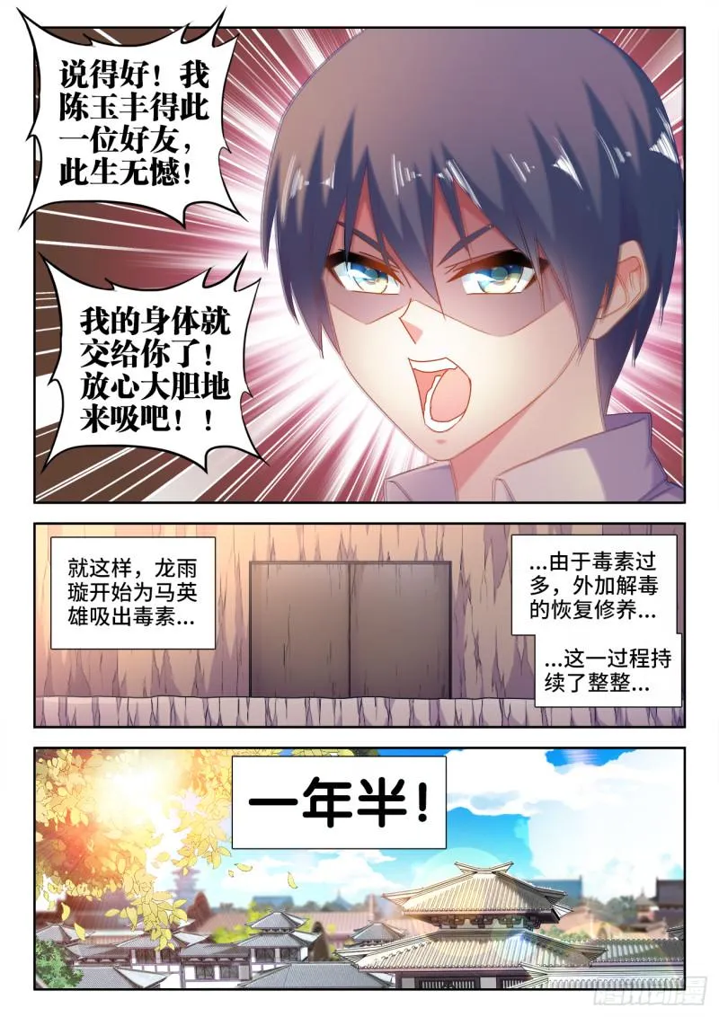 582、极火天尊 第2页