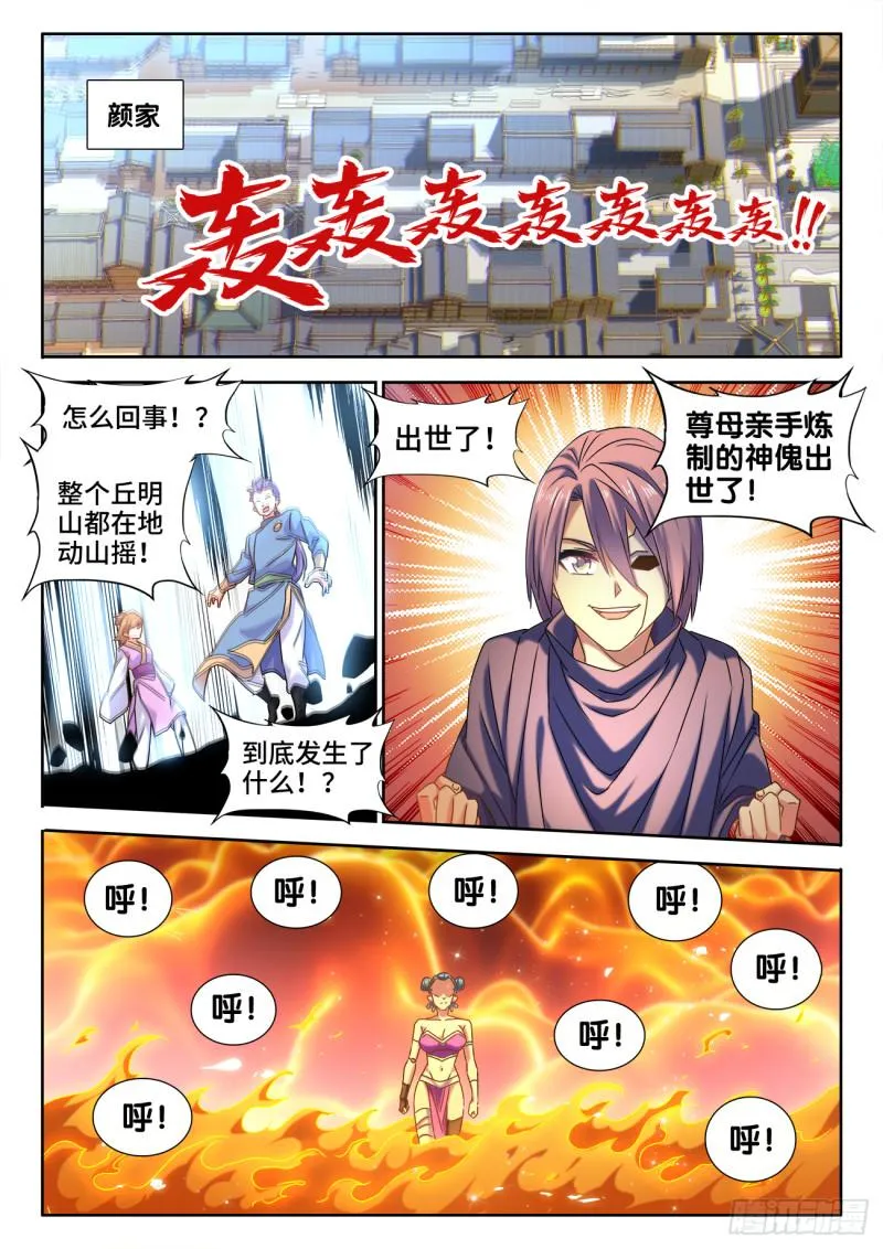582、极火天尊 第3页