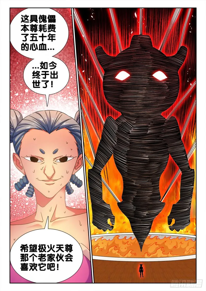 582、极火天尊 第4页