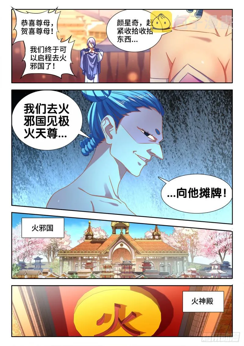 582、极火天尊 第5页